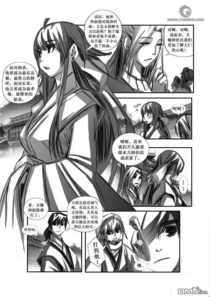 《诛仙漫画》第87话 第8页