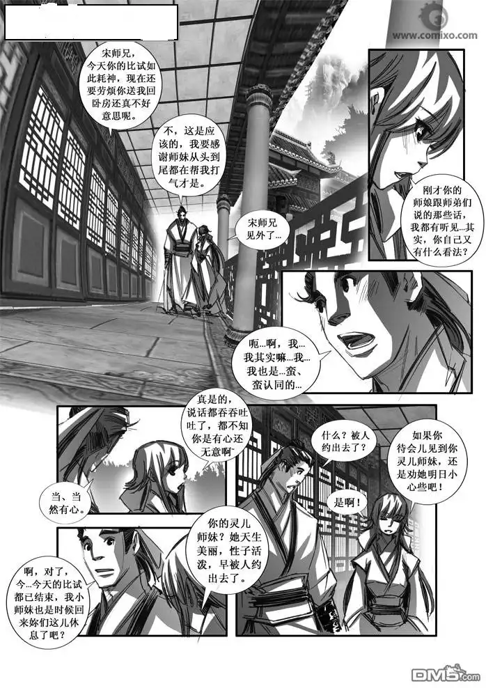 《诛仙漫画》第87话 第12页