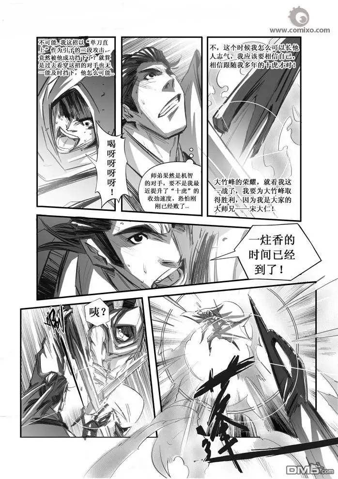 《诛仙漫画》第87话 第4页