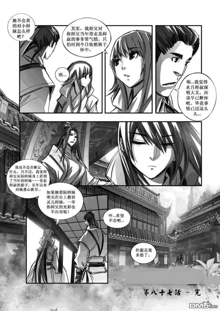 《诛仙漫画》第87话 第14页