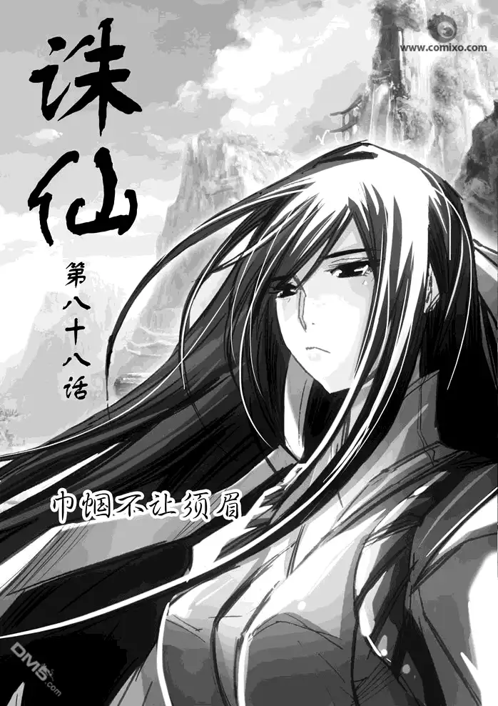 《诛仙漫画》第88话 第2页