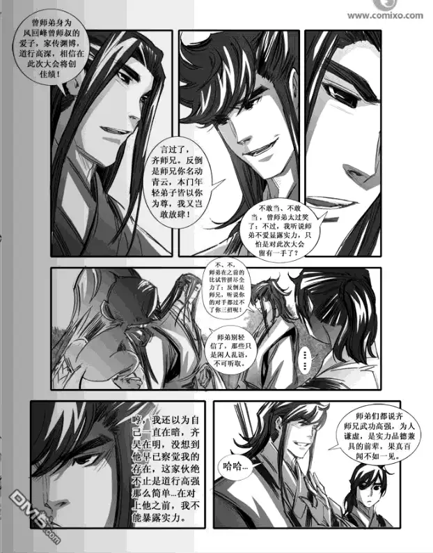 《诛仙漫画》第88话 第10页
