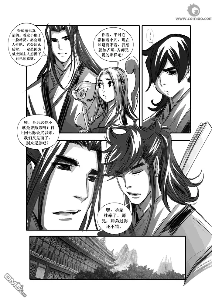 《诛仙漫画》第88话 第9页