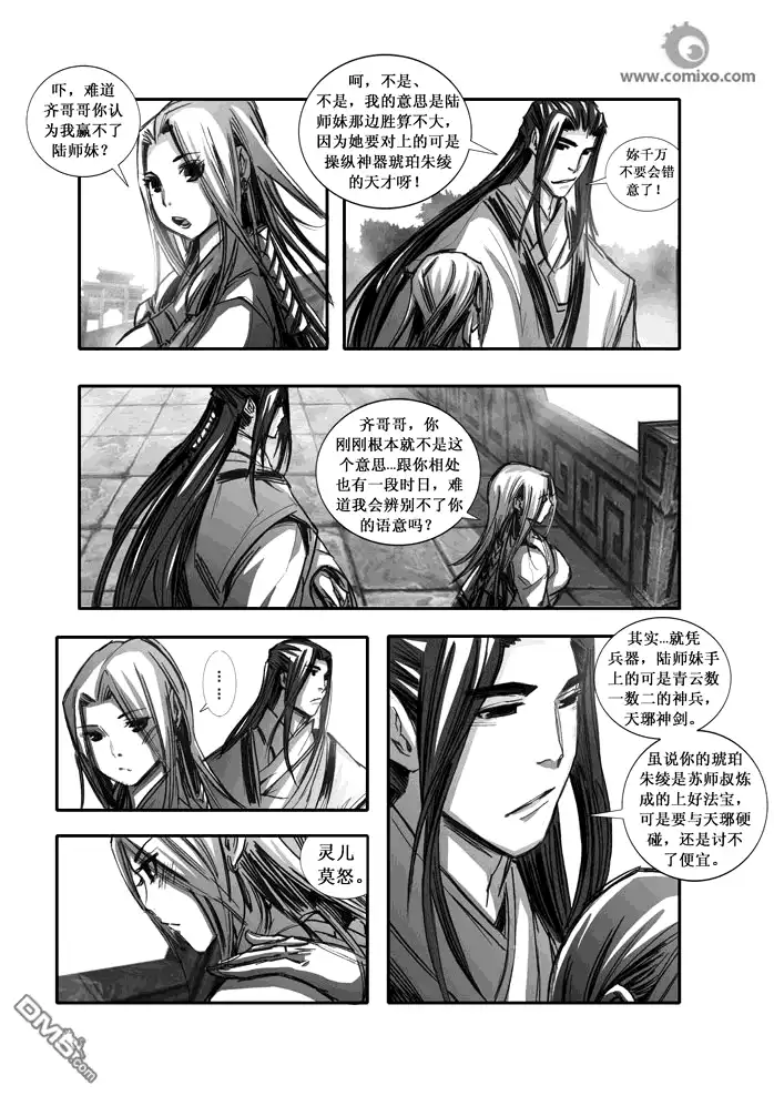 《诛仙漫画》第88话 第5页