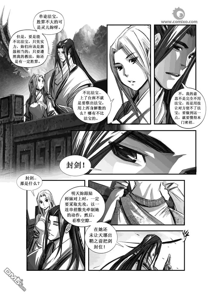 《诛仙漫画》第88话 第6页