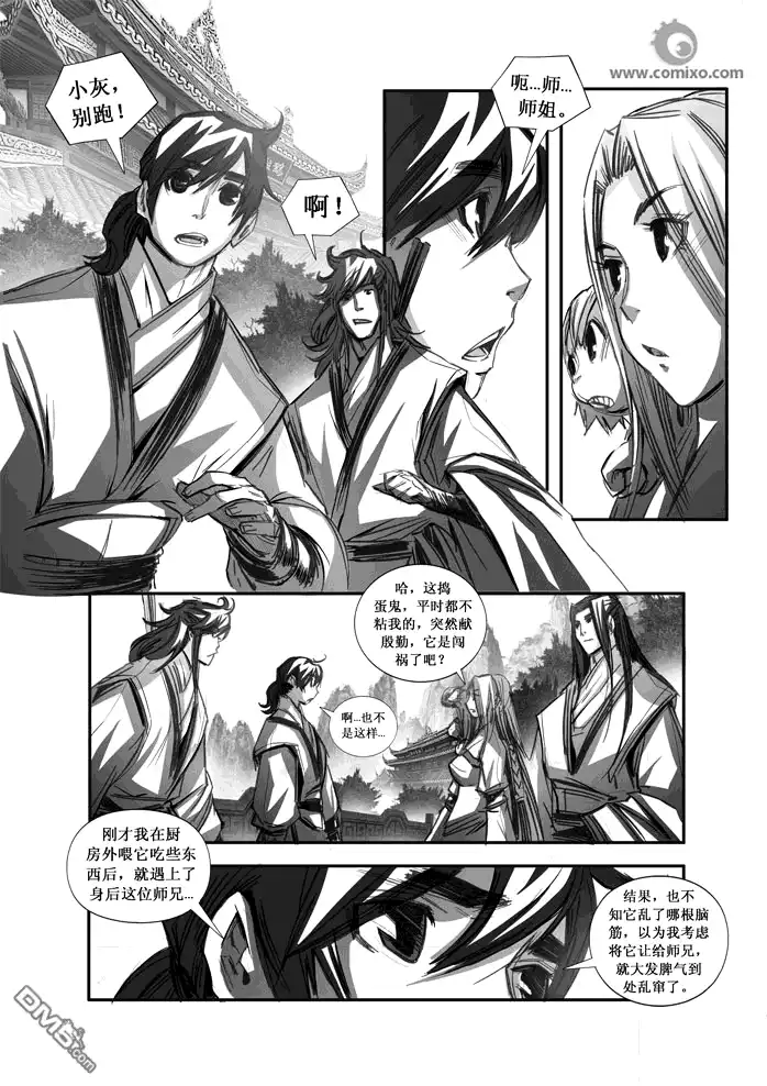 《诛仙漫画》第88话 第8页