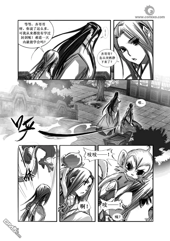 《诛仙漫画》第88话 第7页