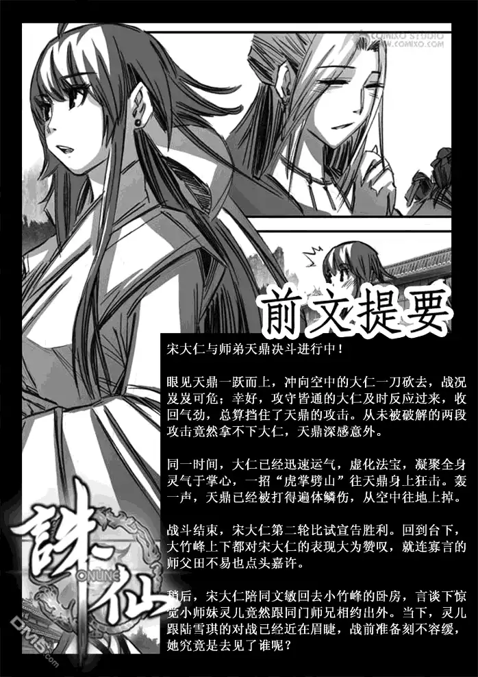 《诛仙漫画》第88话 第3页