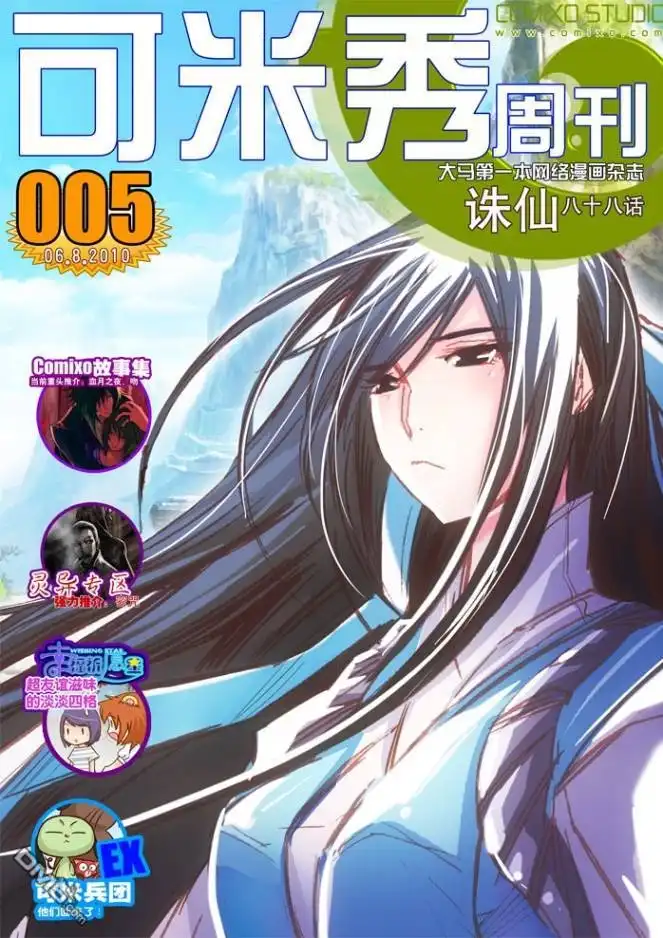 《诛仙漫画》第88话 第1页