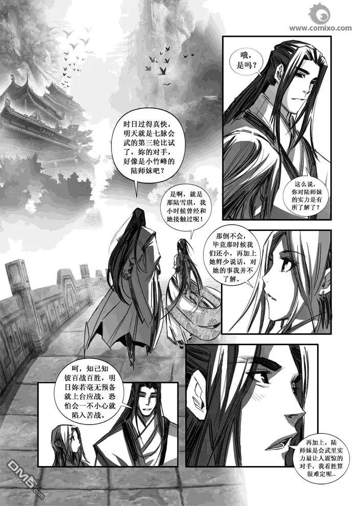 《诛仙漫画》第88话 第4页