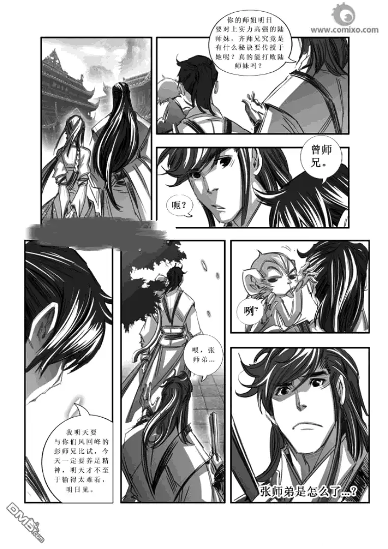 《诛仙漫画》第88话 第12页
