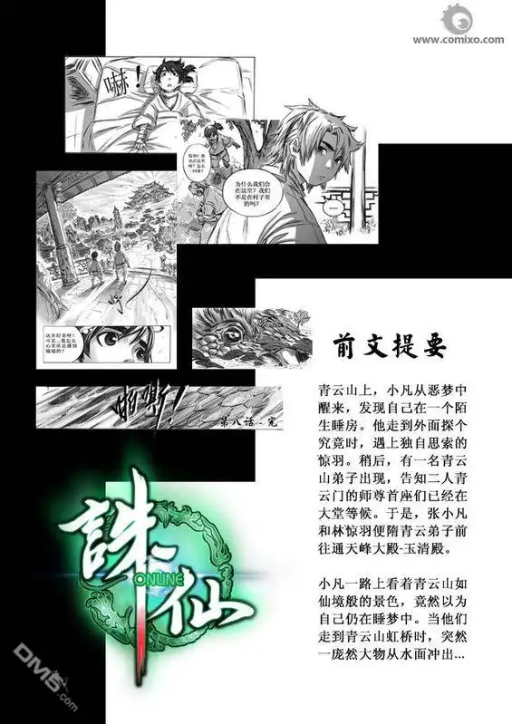 《诛仙漫画》第9话 第2页