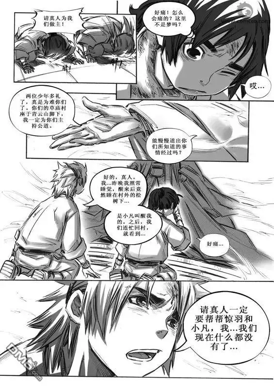 《诛仙漫画》第9话 第13页