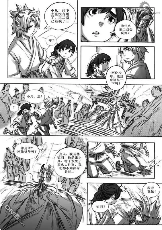 《诛仙漫画》第9话 第12页