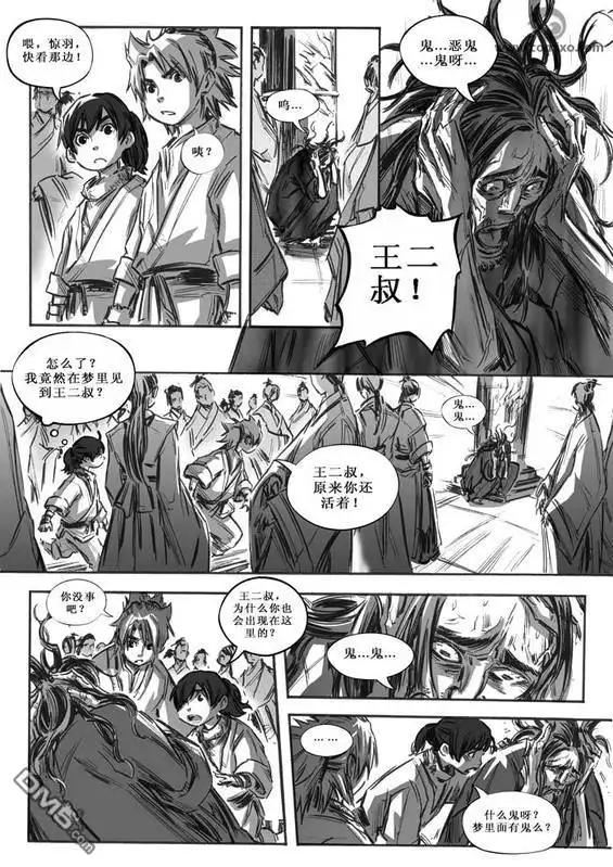 《诛仙漫画》第9话 第10页