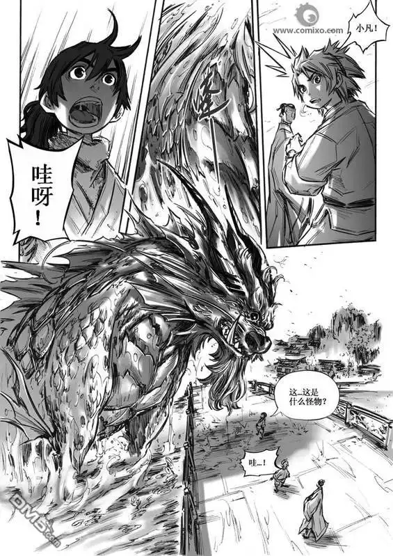 《诛仙漫画》第9话 第3页