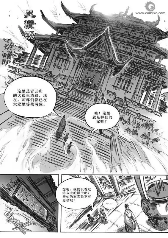 《诛仙漫画》第9话 第8页