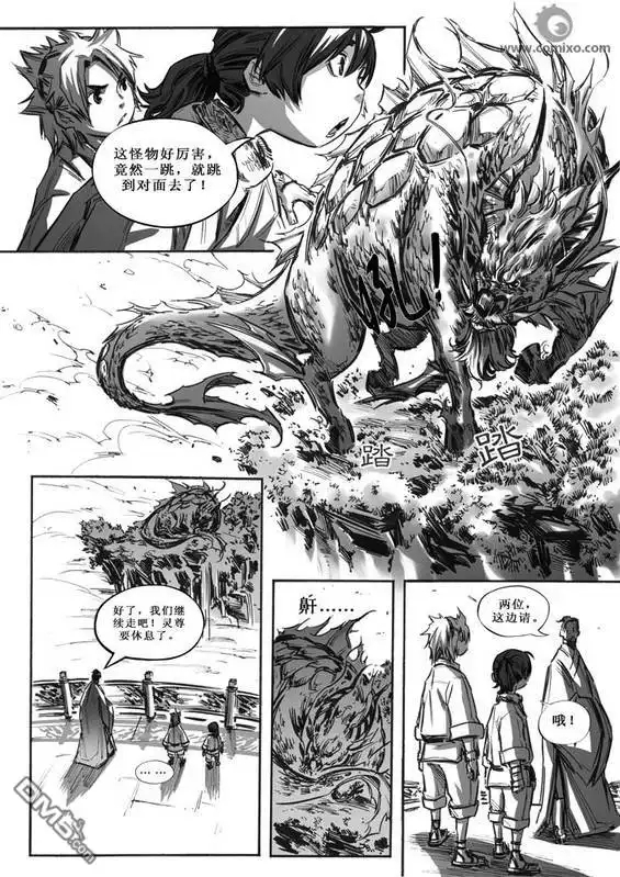 《诛仙漫画》第9话 第7页