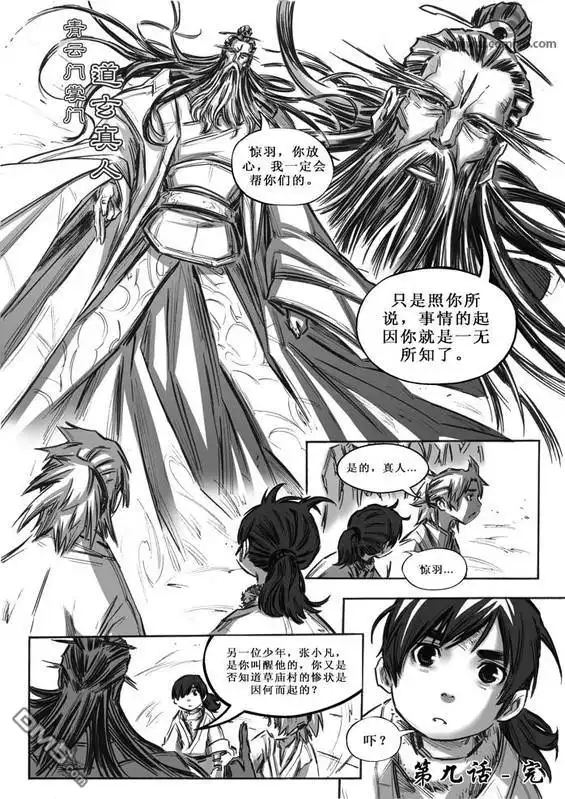 《诛仙漫画》第9话 第14页
