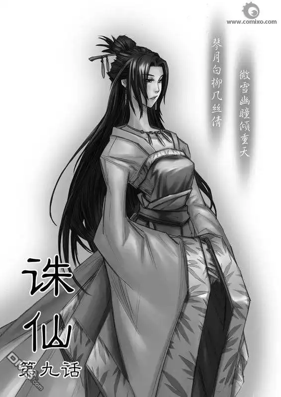 《诛仙漫画》第9话 第1页