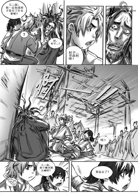 《诛仙漫画》第9话 第11页