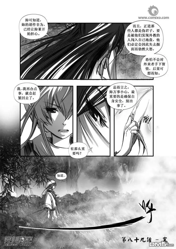 《诛仙漫画》第89话 第14页
