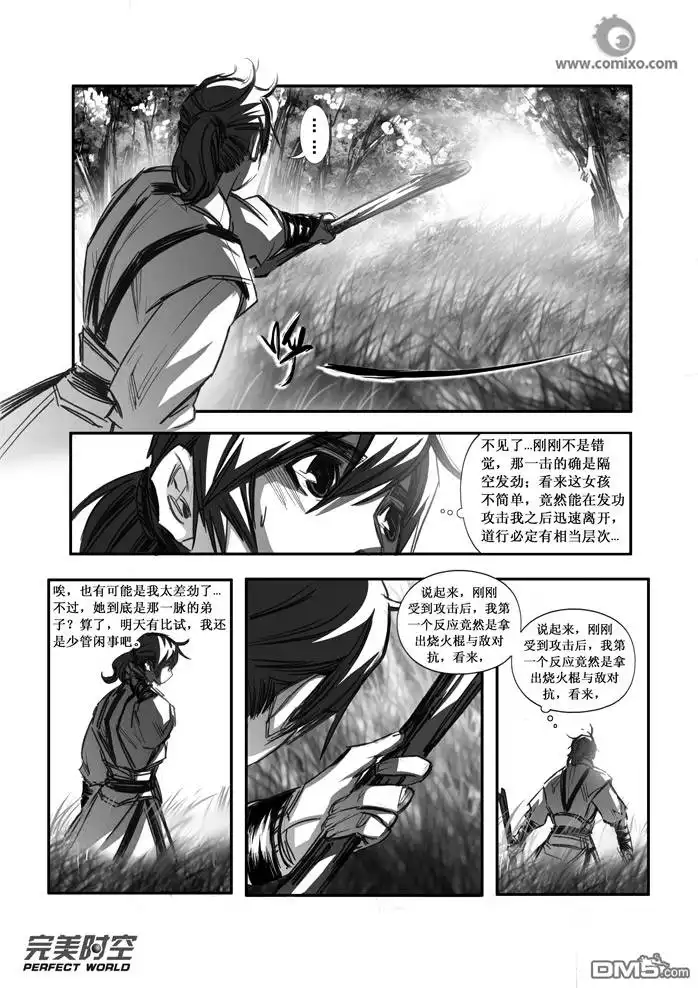 《诛仙漫画》第89话 第12页