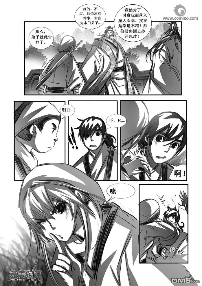 《诛仙漫画》第89话 第6页