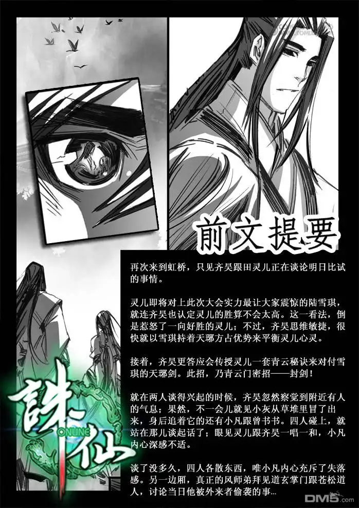 《诛仙漫画》第89话 第2页