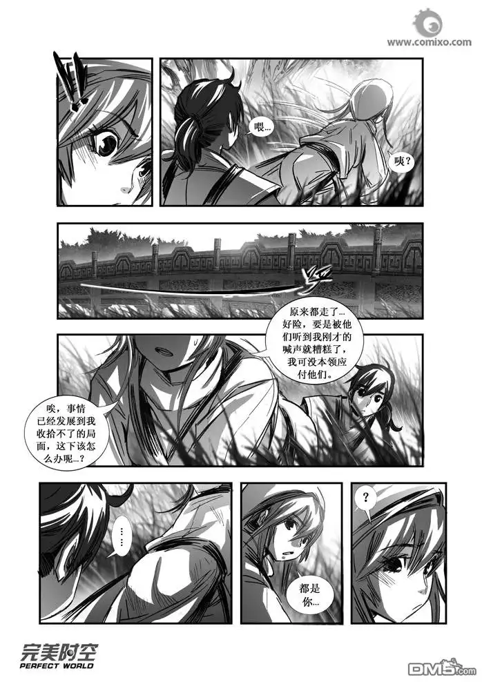 《诛仙漫画》第89话 第8页