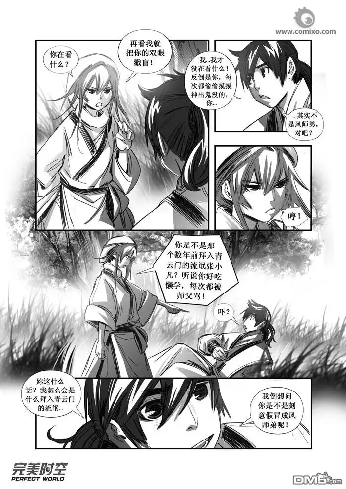 《诛仙漫画》第89话 第9页
