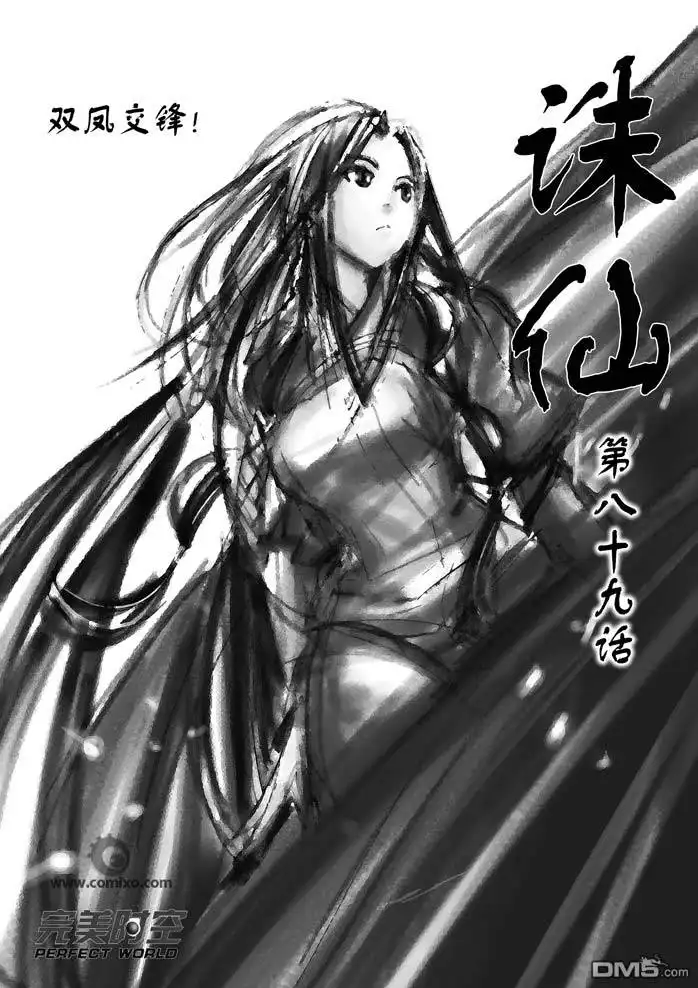 《诛仙漫画》第89话 第1页