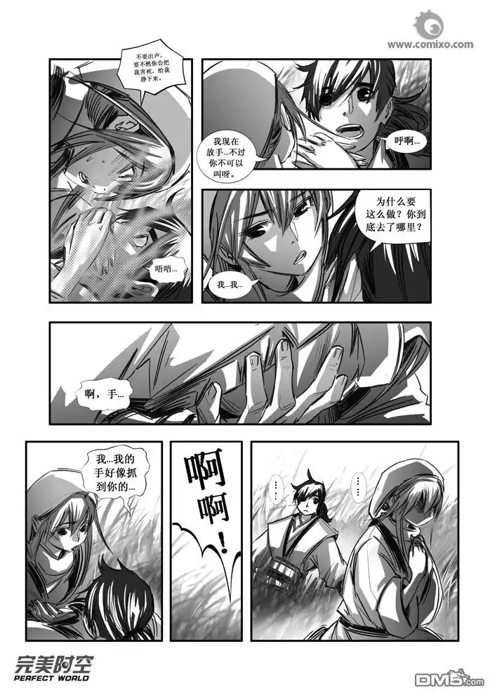 《诛仙漫画》第89话 第7页