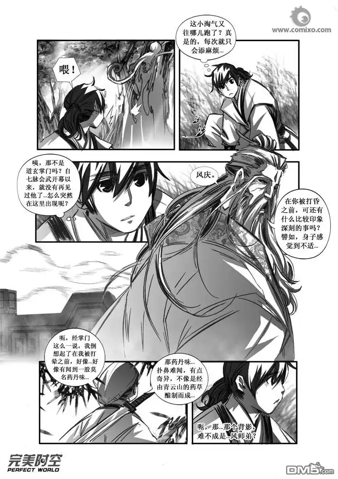 《诛仙漫画》第89话 第4页