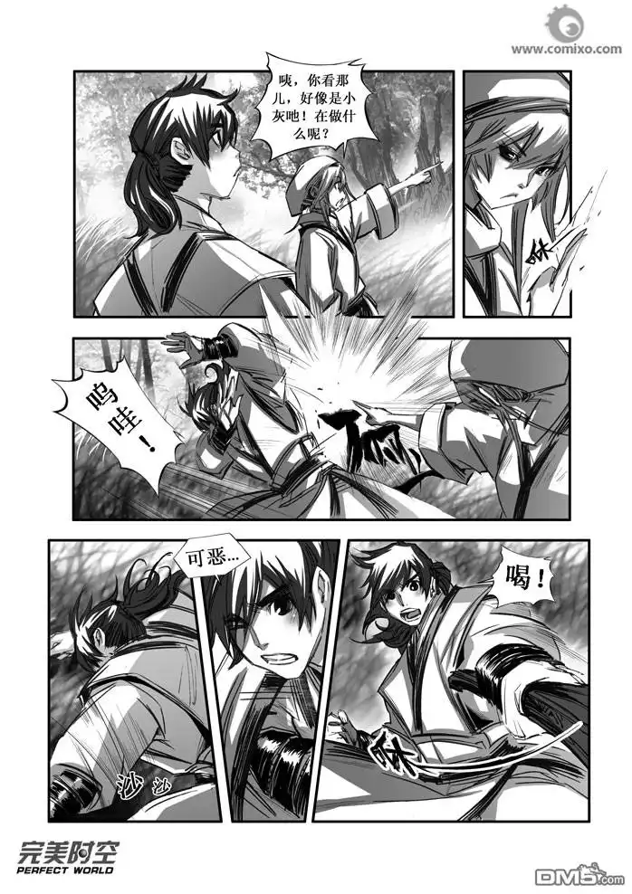 《诛仙漫画》第89话 第11页