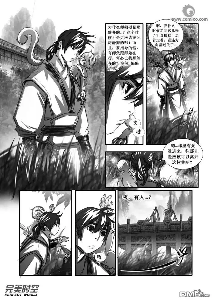 《诛仙漫画》第89话 第3页