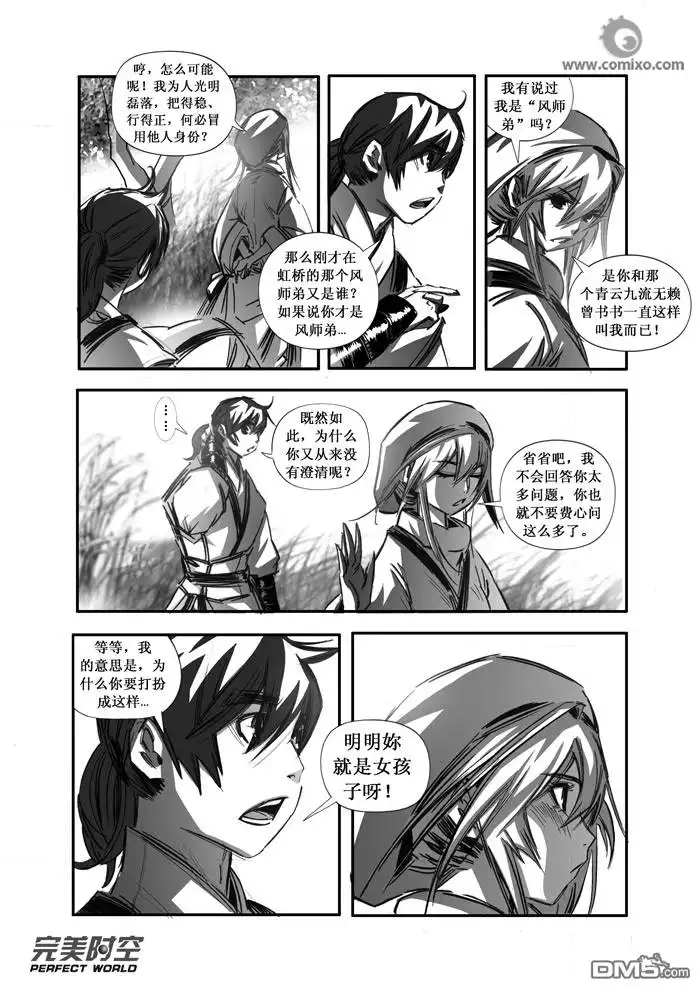 《诛仙漫画》第89话 第10页