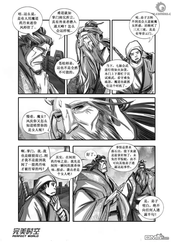 《诛仙漫画》第89话 第5页