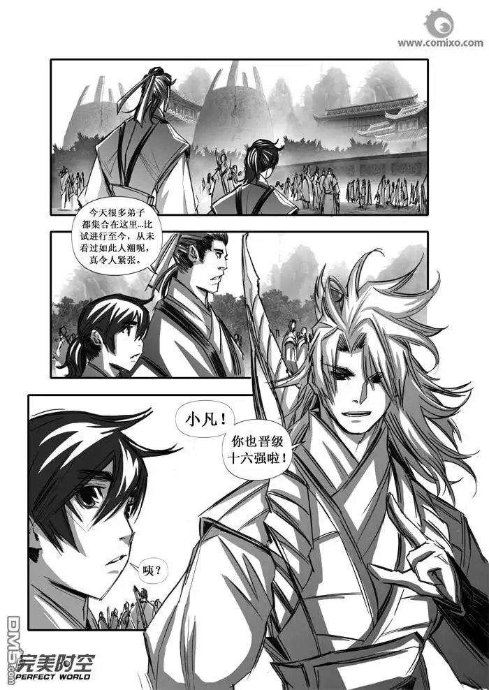 《诛仙漫画》第90话 第13页