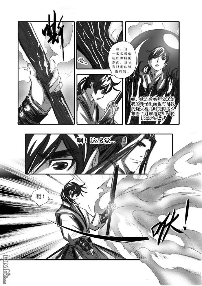 《诛仙漫画》第90话 第4页