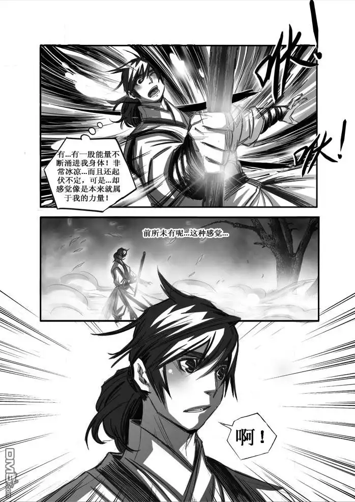 《诛仙漫画》第90话 第7页