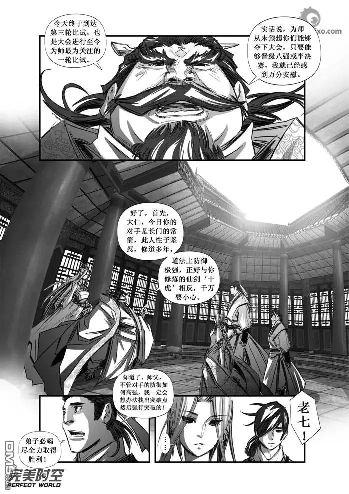《诛仙漫画》第90话 第9页