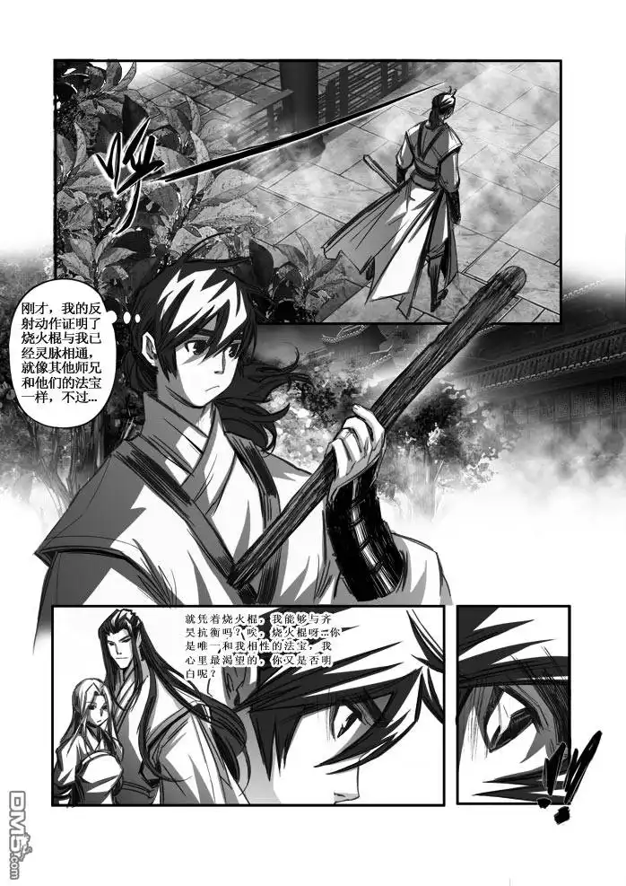《诛仙漫画》第90话 第3页