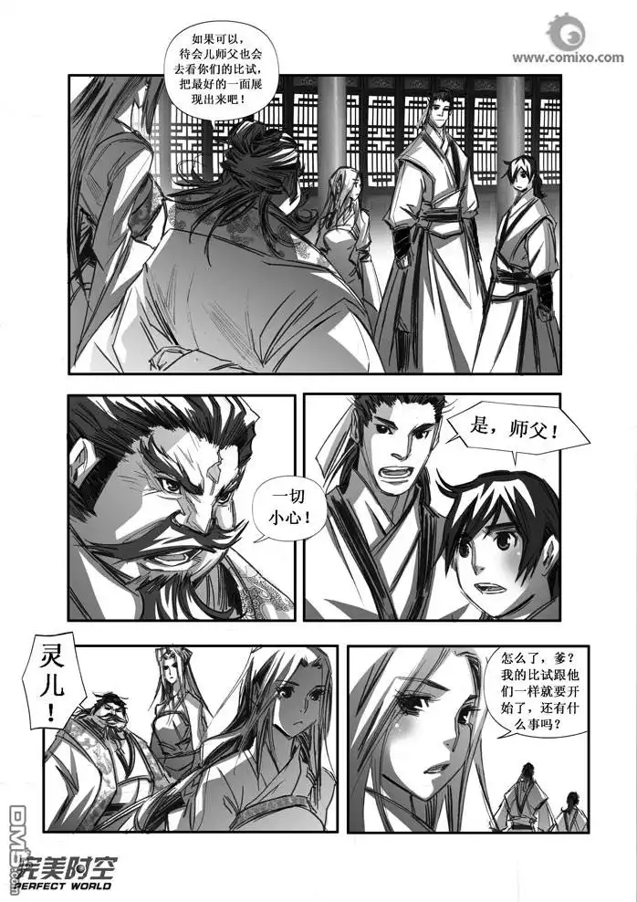 《诛仙漫画》第90话 第11页