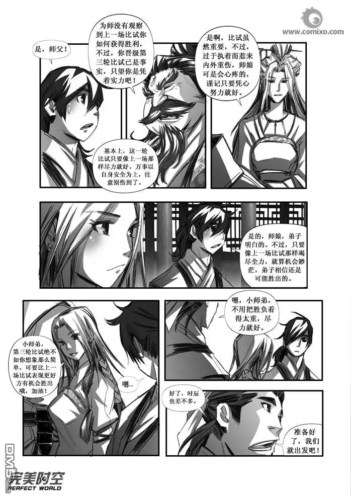 《诛仙漫画》第90话 第10页