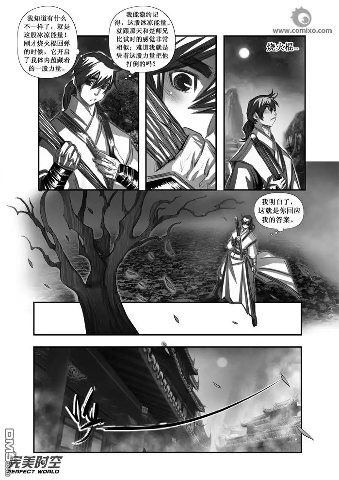 《诛仙漫画》第90话 第8页