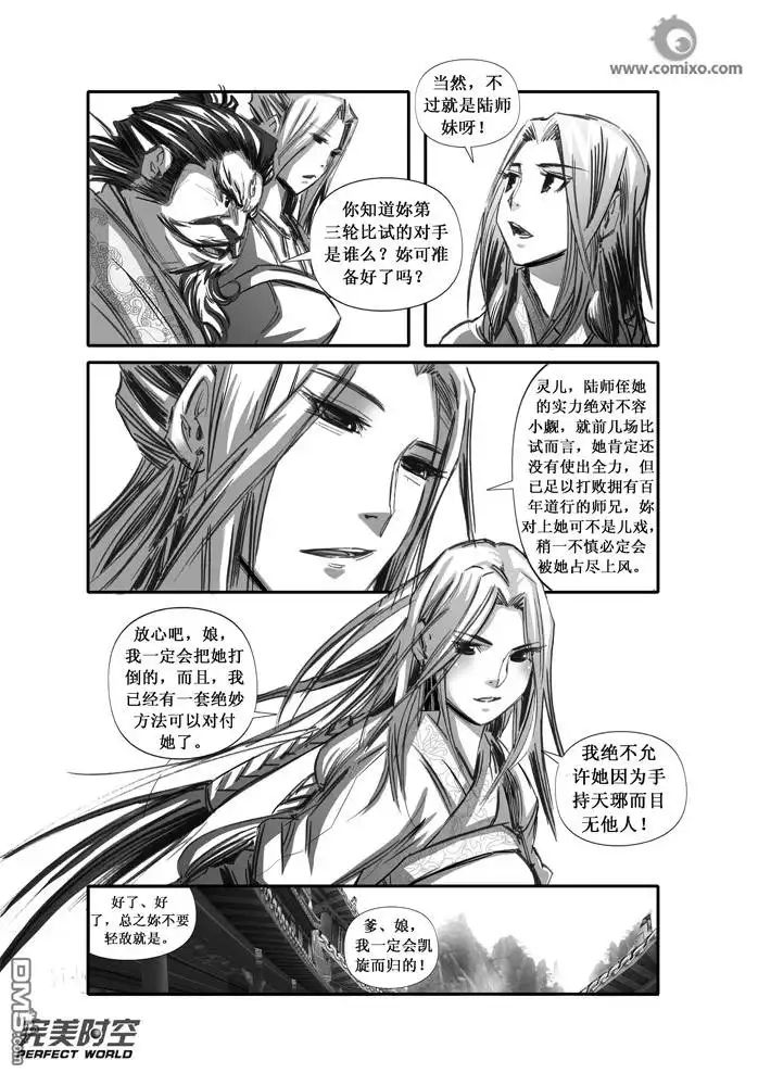 《诛仙漫画》第90话 第12页