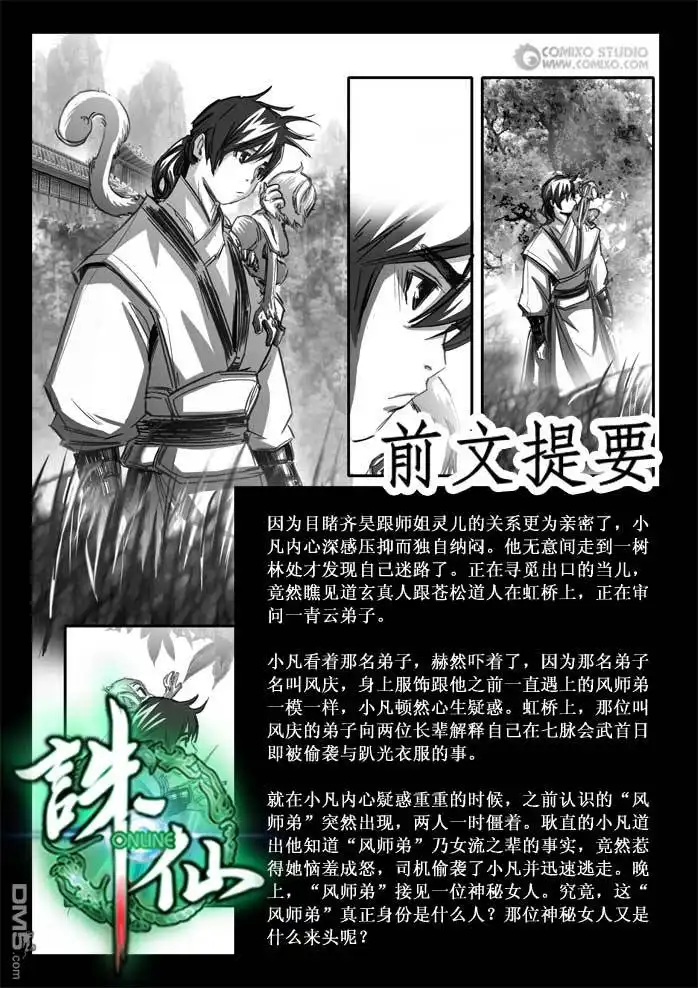 《诛仙漫画》第90话 第2页