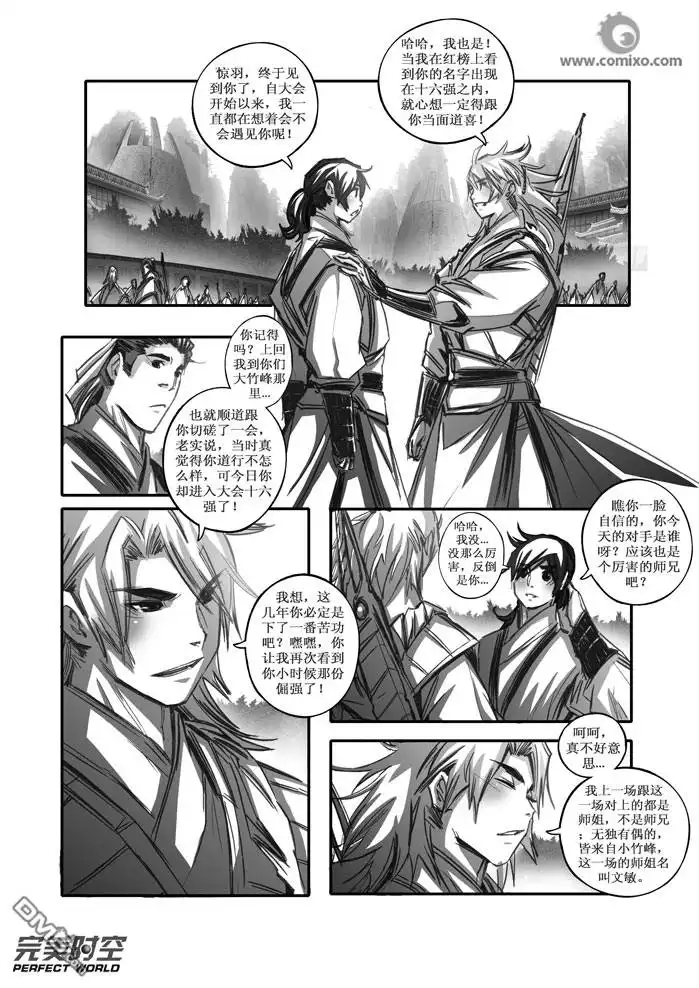 《诛仙漫画》第91话 第3页