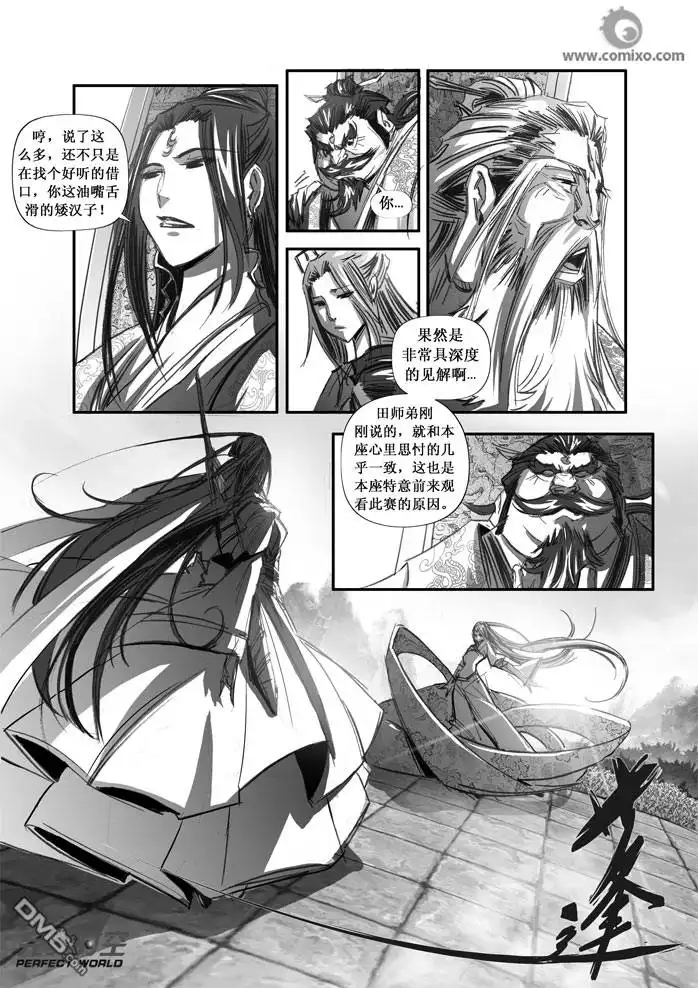 《诛仙漫画》第91话 第12页